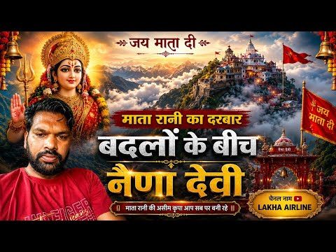 Naina Devi in Clouds #jaimatadi #nainaDevi #trending #trendingreelsvideo  #temple #maa #vlog
