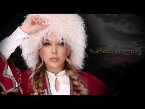 ზარინა თილიძე - მომენატრე - Zarina Tilidze - Momenatre