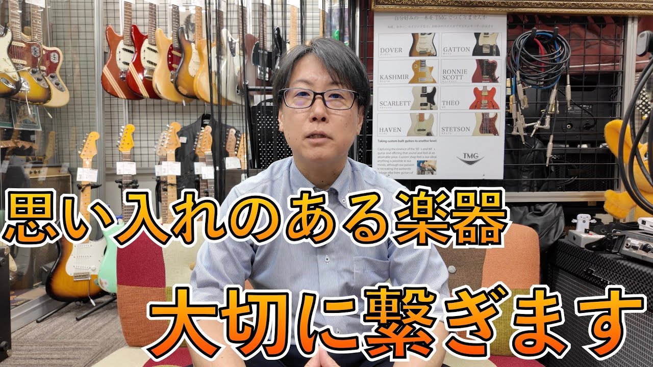 楽器委託販売｜TC楽器・大久保管楽器店・アドバンスギターズ