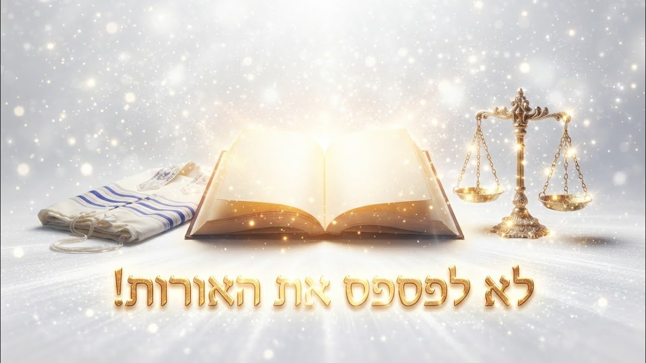 פרשת שבוע - Weekly Torah Portion