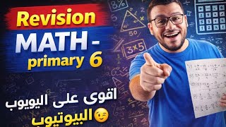 Final revision #Math primary 6 second term comprehensive review of math for the sixth grade of pr...