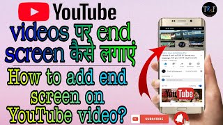 How To Add End Screen On Youtube Video,Youtube videos पर End screen कैसे लगाएं।(In hindi)