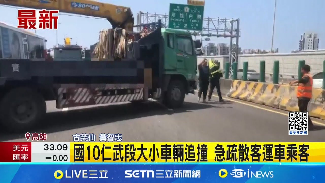 國10仁武段大小車輛追撞 急疏散客運車乘客 國10仁武段大小車輛追撞 車輛回堵超過2公里│記者 古芙仙 黃智忠│新聞一把抓20250326│三立新聞台