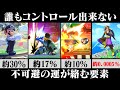 【運ゲー】あまり知られていない運が絡む要素【スマブラSP】【ゆっくり解説】