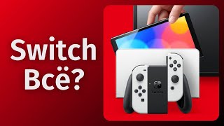 Конец эпохи Nintendo Switch // Nintendo Direct 21.02.2024 // Nintendo Switch 2 в 2025 году