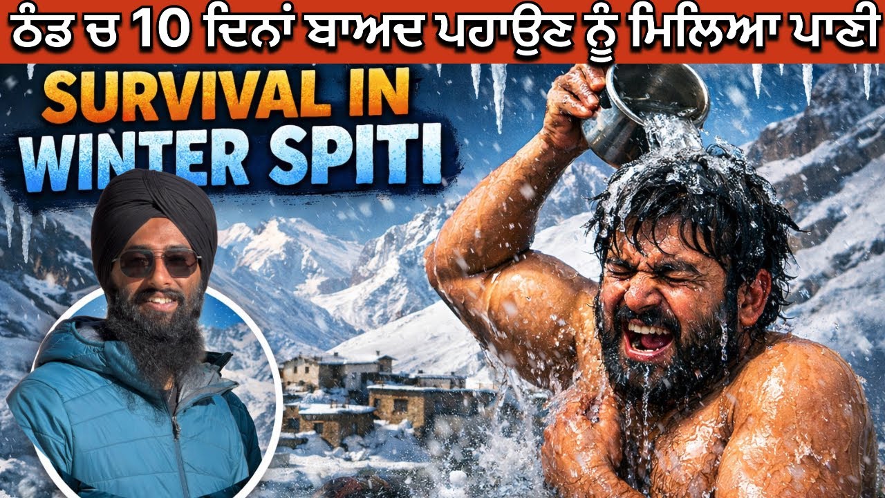 ਨਹਾਉਣ ਨੂੰ 10 ਦਿਨ ਬਾਅਦ ਮਿਲਿਆ ਪਾਣੀ ਜਿਵੇਂ ਰੱਬ ਮਿਲਿਆ । Survived in Winter Spiti । Rahgeer
