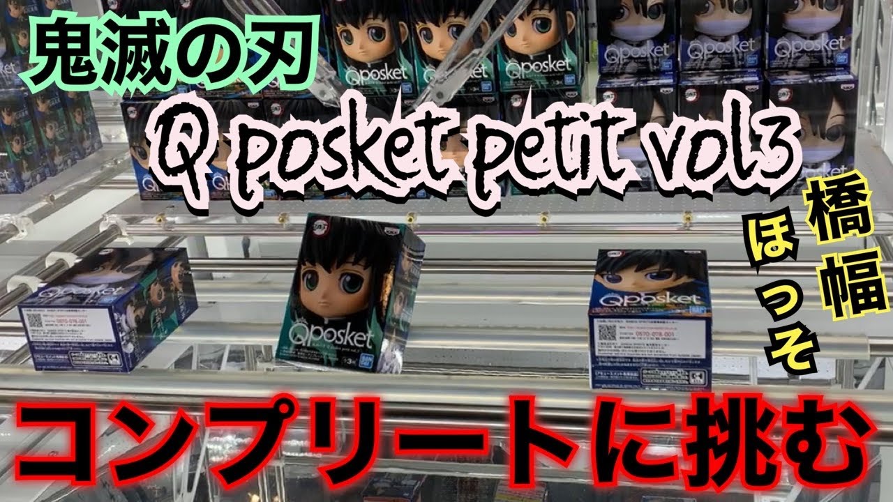 鬼滅の刃Q posket プチ vol.5 28個セット 半カートン petit 全3種