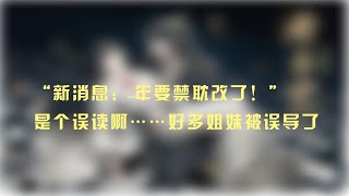 “新消息:2022年要禁耽改了↓”是个误读啊……↓好多姐妹被误导了↓广播剧↓耽美剧推荐↓多肉/