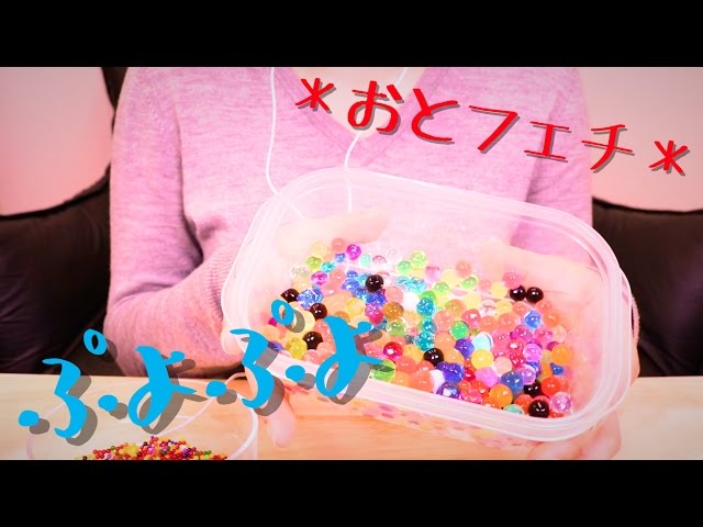ASMR✨-Binaural-✨ ぷよぷよボールで遊ぶ音【音フェチ*ASMR】🌹Playing Orbeez Sound🌹