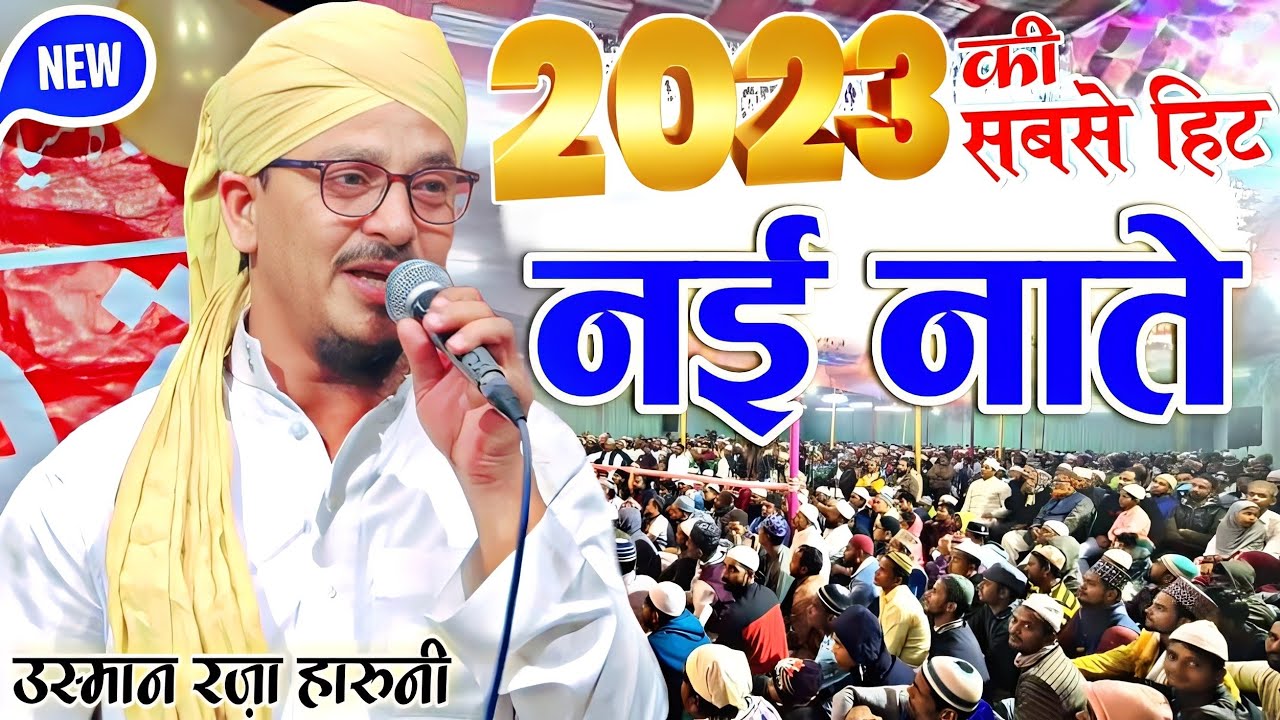 2023 Ki Sab Se Hit Nay Naate | 2023 की सबसे हिट नई नाते | Usman Harooni Naat | New Naat Sharif 2023