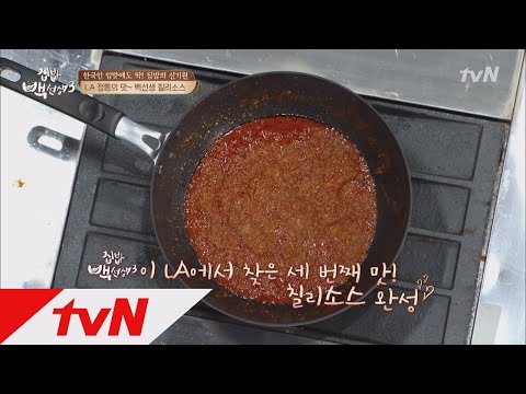 tvnzipbob3 백선생과 함께라면 ′칠리소스′도 집밥! 170801 EP.25