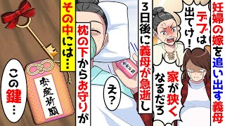 デブは家から出てけと言われたがその3日後に、お守りの中から