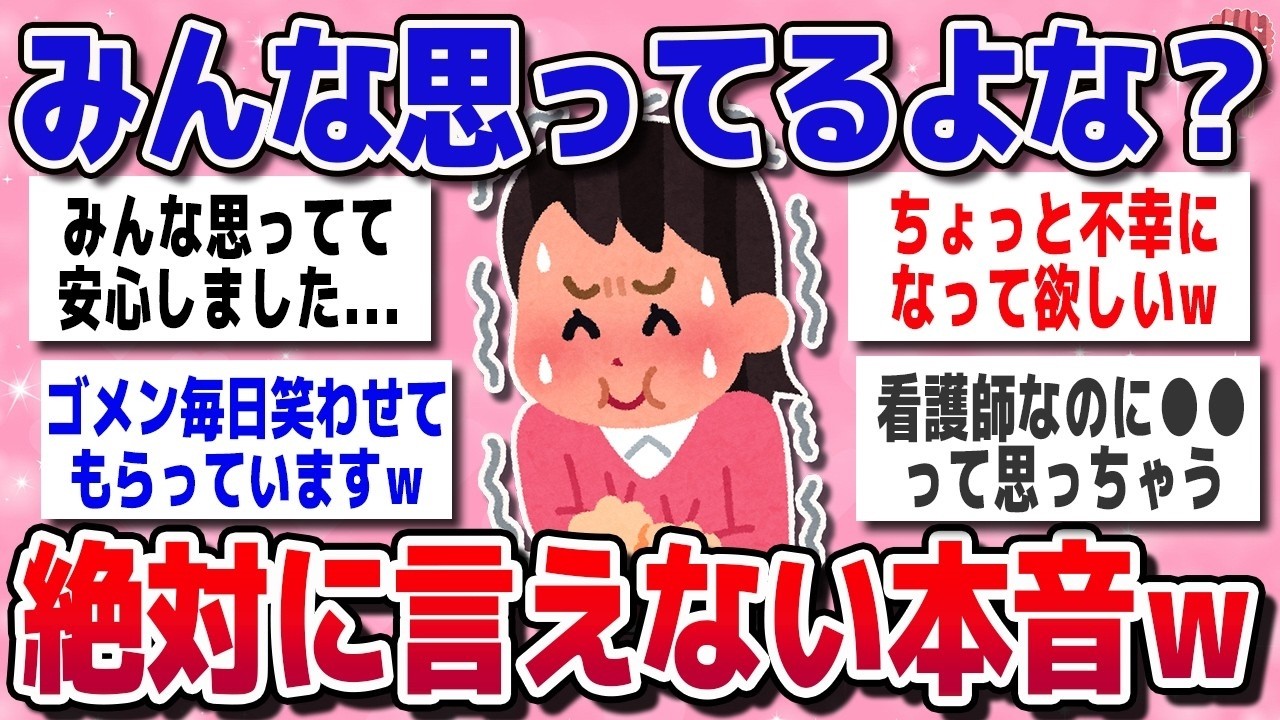 【有益スレ】匿名だから言うｗ思っちゃダメなのに思っちゃうこと【ガルちゃん】【面白いスレ】