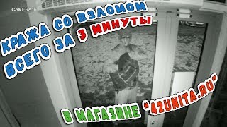 Download lagu Кража со взломом магазина Нарезка с камер наружного наблюдения Кража со взломом магазина Нарезка с камер наружного наблюдения