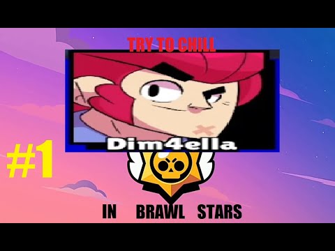 Видео: (Brawl Stars) Чилим, учимся и пытаемся понять ТОП игру #1