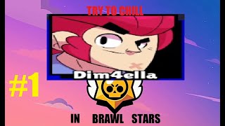 (Brawl Stars) Чилим, учимся и пытаемся понять ТОП игру #1