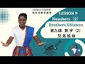FGS-Nan Hua Isizulu Course:Lesson 9: Numbers（2）Brothers &amp;Sisters 南华南非祖鲁语课堂 第九课:數字（2）你有几个兄弟姐妹?