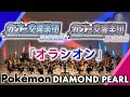 「オラシオン」【オーケストラ演奏】ポケモン映画「ディアルガVSパルキアVSダークライ」より/&quot;Oración&quot; Orchestra performance from Pokémon the Movie