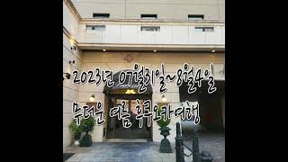 후쿠오카여행 : 프라자호텔프리미어 / 소루리바