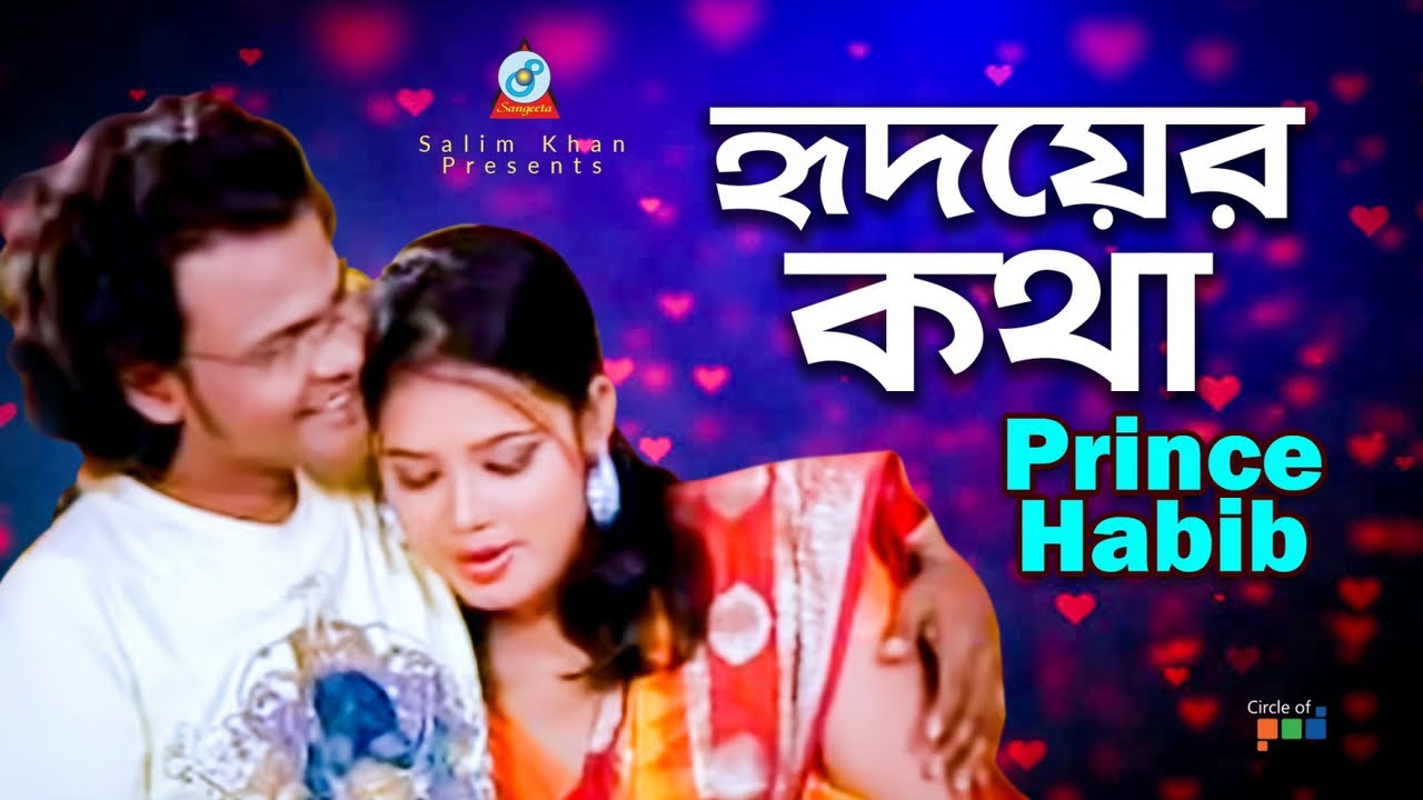 Hridoyer Kotha  Prince Habib  The words of the heart Official Song Bangla