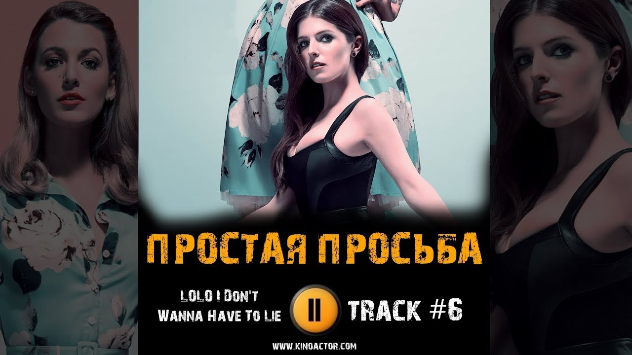 Простая просьба фильм спойлер