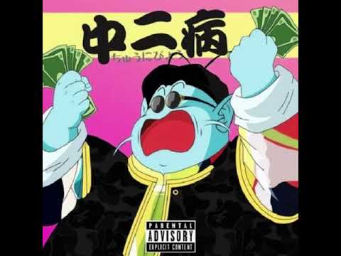 PG One《中二病 Remix》伴奏