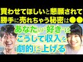 【HTL】お金はこうして入ってくる#5〜勝手に売れちゃう秘密を暴露〜