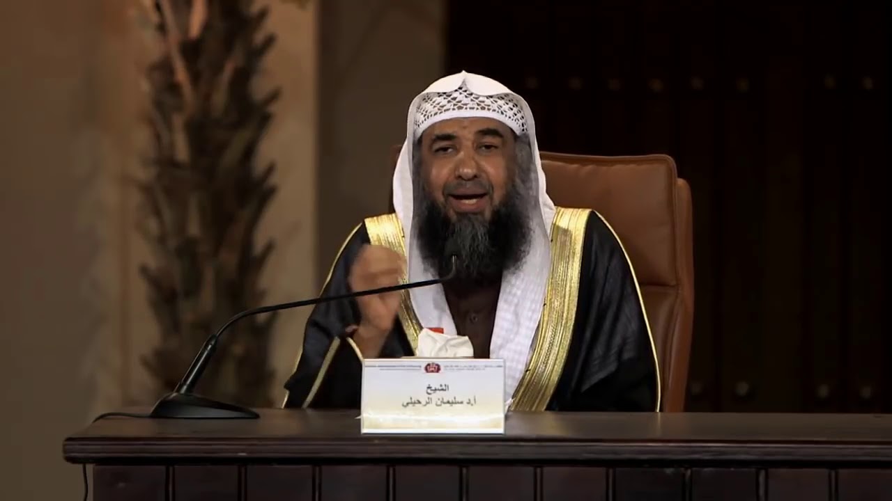 صراط الله المستقيم - الشيخ سليمان الرحيلي