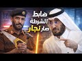 349 ضابط شرطة إشتغل نجار قصص مجنونه