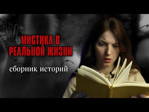 Мистические истории из реальной жизни | Истории из комментариев