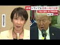トランプ大統領がマレーシアを出発　きょう夕方日本に到着　天皇陛下と面会へ　あす日米首脳会談で関税合意の履行確認か