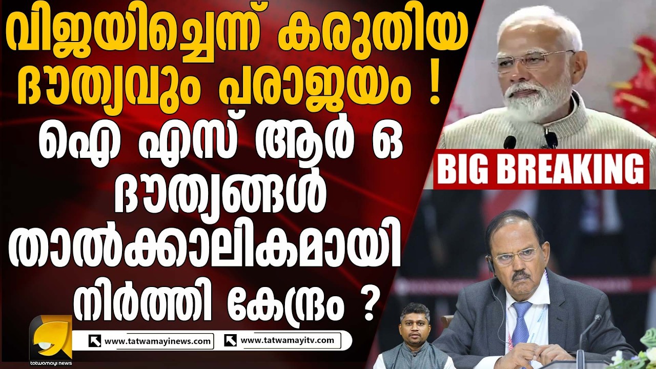 അജിത് ഡോവലിന്റെ അന്വേഷണത്തിന് പിന്നാലെ നടപടികൾ തുടർന്ന് കേന്ദ്ര സർക്കാർ ! ISRO