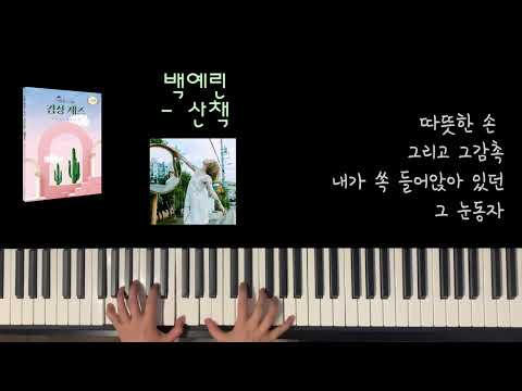 감성재즈- 백예린 ‘산책’