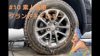 【#10 素人洗車】JeeP Grand Cherokeeメンテナンス動画