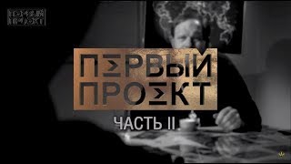 Пресс-секретарь Патриарха о.Александр Волков: Патриарх и скандалы ✪ ПП/ч. II