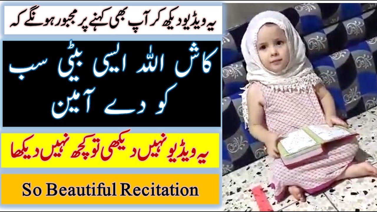 So Beautiful Recitation by a Young Little girl Viral Video YouTube