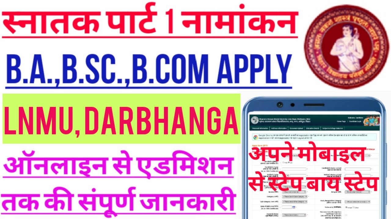 lnmu part 1 admission online 2020 || how to apply l m m u part 1 online admission 2020 step by step