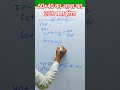 #maths #ytshorts #mathstricks #shortvideo #mathematicclass10 #motivation #mathhacks #shorts