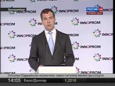 Иннопром 2012 - Дмитрий Медведев о развитии РФПИ до 2015