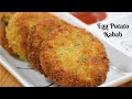 EGG POTATO KABAB | EGG CUTLET |ANDE ALOO KA KABAB
