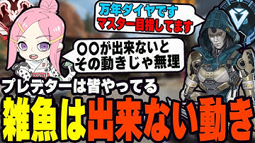 【辛口コーチング】雑魚を卒業したい人は絶対見てください【Apex】　#apex
