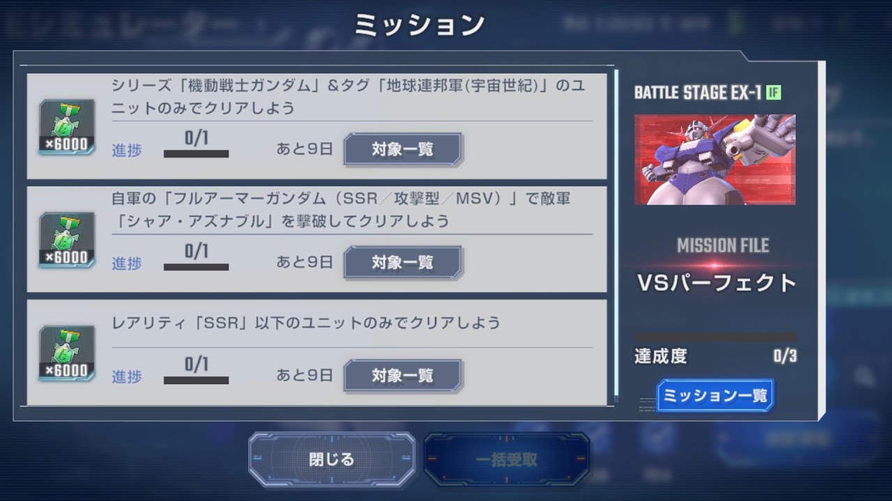 Gジェネ】 Eシミュレーター VS パーフェクトジオング ミッション 3種