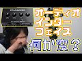 M-AUDIO/M-TRACK DUOは初期設定では使い物にならない？！