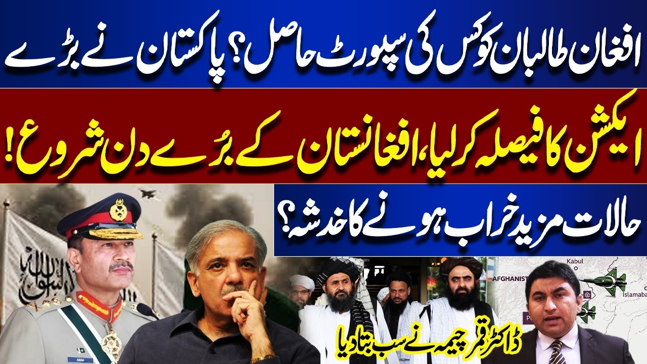 Afghanistan in Crisis! Pakistan Takes Major Action | Who’s Supporting Afghan Taliban? Qamar Cheema