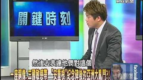 一座铜像，三国敏感带 「安重根」纪念碑后的亚洲大乱斗？！1021120-4 - 天天要闻