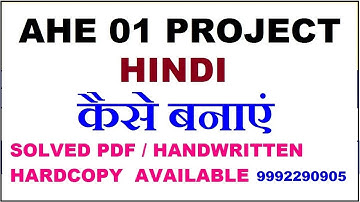 how to make ahe 1 project in hindi || ahe 1 projects synopsis || ahe 1 projects report 2024