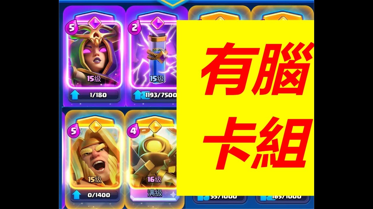 曾經紅極一時的女巫小皮卡！現在還能玩嗎#皇室戰爭