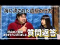 【ガチャ　返答】海に流された遺灰の行方 質問回答