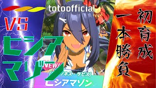 【顔出しウマ娘配信】初育成一本勝負第10回『ヒシアマ』編【通算6勝3敗】 2022/01/24