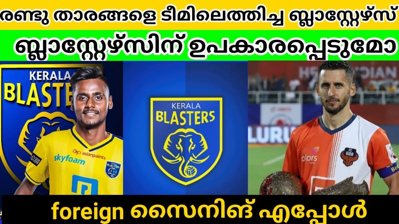 Kerala Blasters New Signing🔥Kerala Blasters Transfer News and Updates